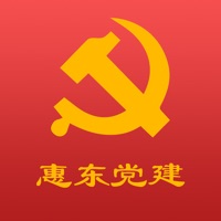 惠东党建