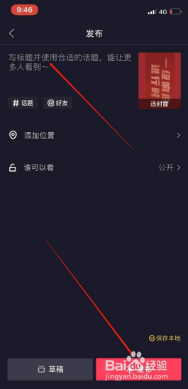 抖音怎么发横屏视频