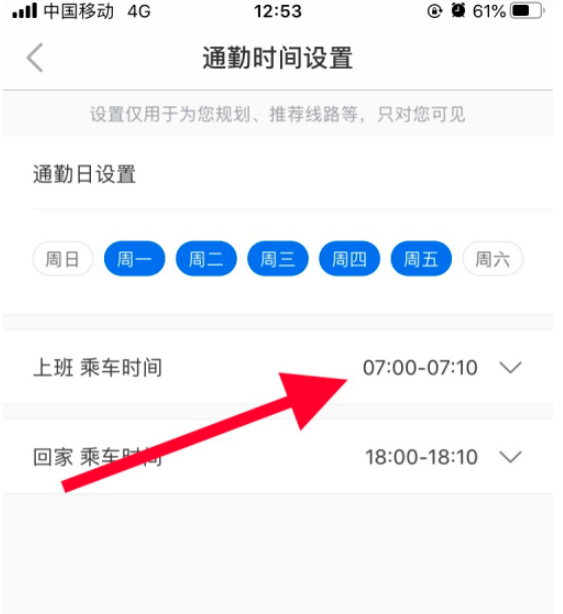 车来了通勤时间怎么设置