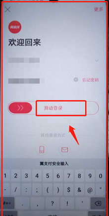 翼支付怎么设置语音提醒