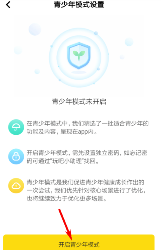 玩吧怎么设置青少年模式