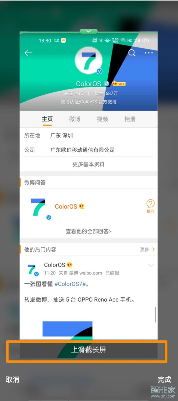 opporeno4截长屏功能怎么用