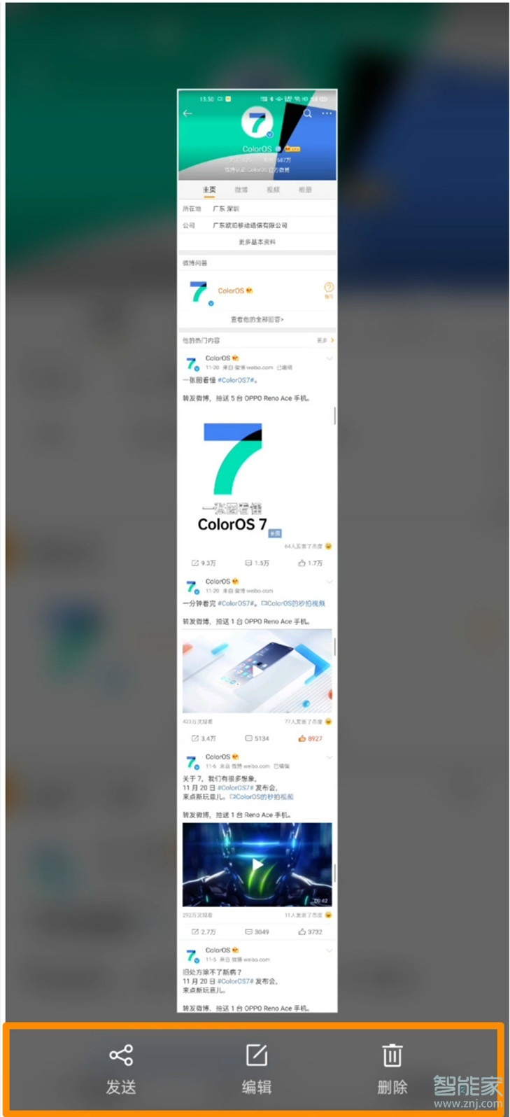 opporeno4截长屏功能怎么用