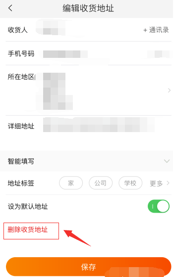 手机淘宝收货地址怎么删