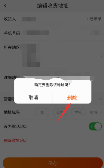 手机淘宝收货地址怎么删