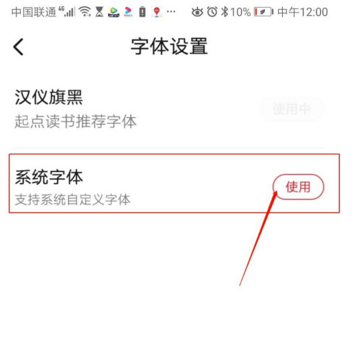 起点读书怎么设置字体