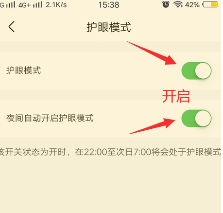 作业帮怎么开启护眼模式