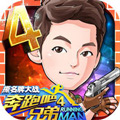 奔跑吧兄弟4-撕名牌大战破解版