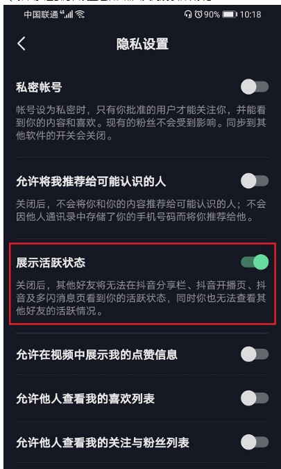 抖音怎么不展示活跃状态