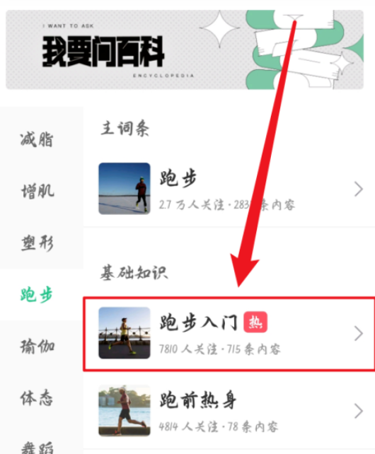 Keep跑步百科知识在哪看