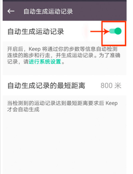 KEEP自动生成运动记录怎么关