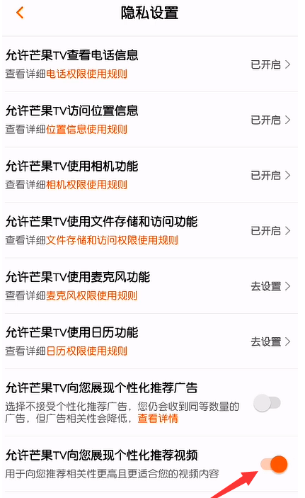 芒果TV怎么取消个性化推荐视频