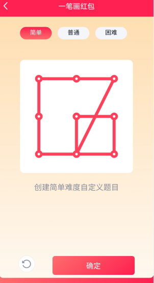 qq怎么自定义一笔画红包题目