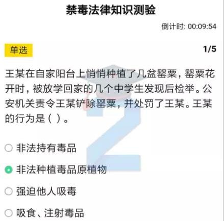 2020青骄第二课堂禁毒法律学习禁毒法律知识测验答案是什么