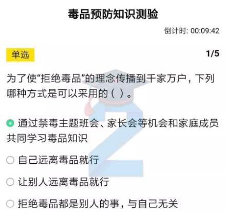 2020青骄第二课堂毒品是如何让人成瘾的毒品预防知识测验的答案是什么