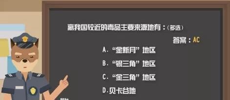 2020青骄第二课堂毒品并不在另一个世界答案是什么