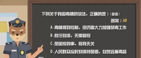 2020青骄第二课堂毒品并不在另一个世界答案是什么