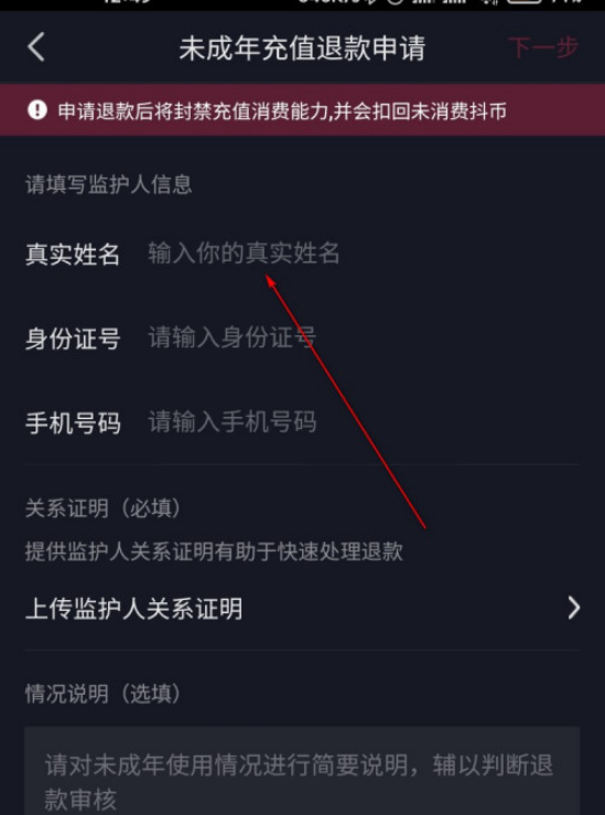 抖音未成年人消费怎么申请退款