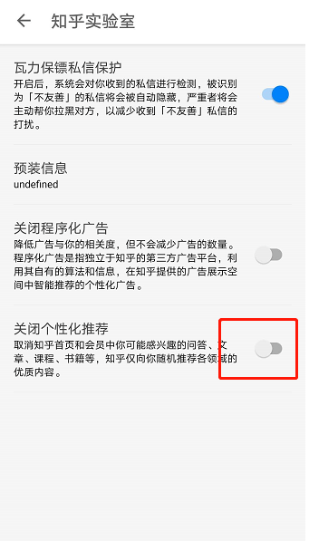 知乎怎么取消个性化推荐