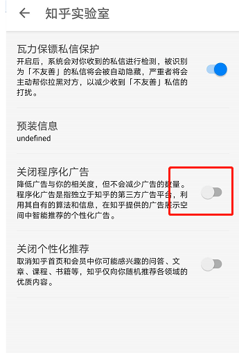 知乎怎么关闭广告推送