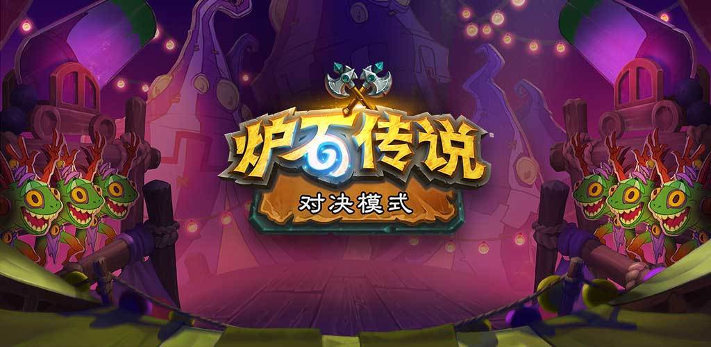 炉石传说11月6日有什么更新