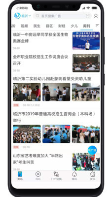 爱临沂app