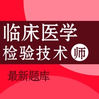 临床医学检验技师考试题库2021最新