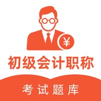 初级会计职称考试2021最新