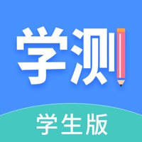 学测网学生版