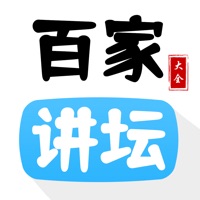 百家讲坛大全