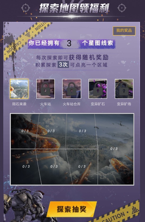 和平精英流星雨突袭活动玩法分析