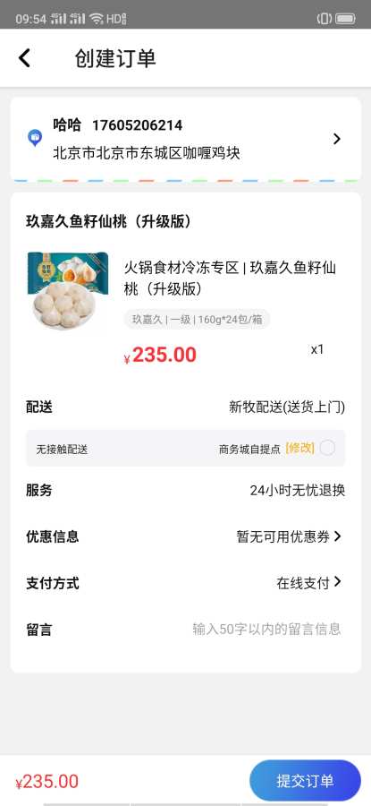 团冻品