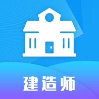 建造师