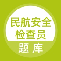 民航安全检查员题库