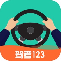 驾考123