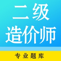 二级造价师考试题库2021