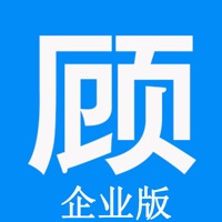 顾小二企业版