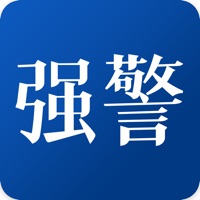 学习强警