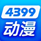 4399动漫