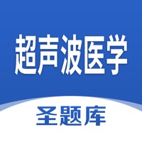 超声波医学圣题库