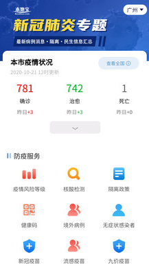 全国各地隔离政策查询app