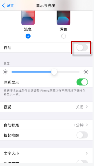 iphone11屏幕为什么老是自动变暗