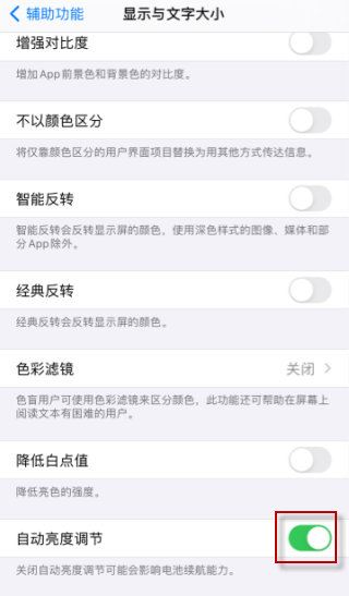 iphone11屏幕为什么老是自动变暗