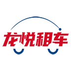 交投龙悦租车