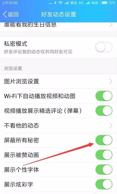 qq秘密功能关闭了吗
