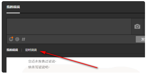 qq定时说说怎么取消