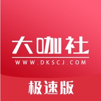 大咖社极速版