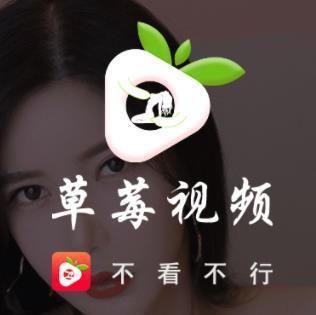 草莓视频app