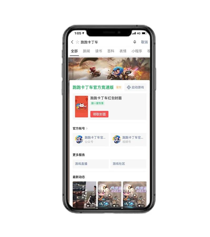 跑跑卡丁车手游微信红包封面如何领取