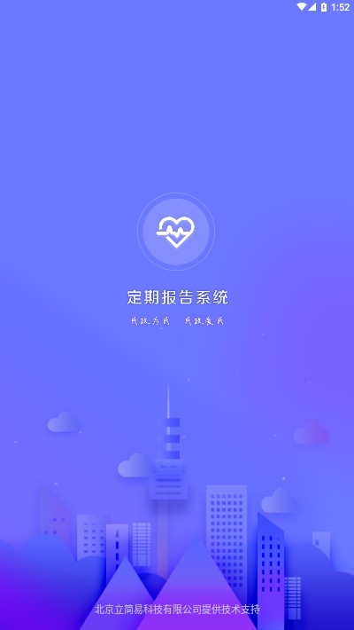 低保认证app